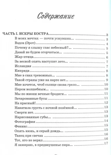 Восхождение к Тайне. Лирический дневник