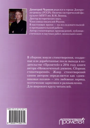 Восхождение к Тайне. Лирический дневник