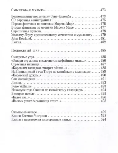 Болотный огонь: Избранное