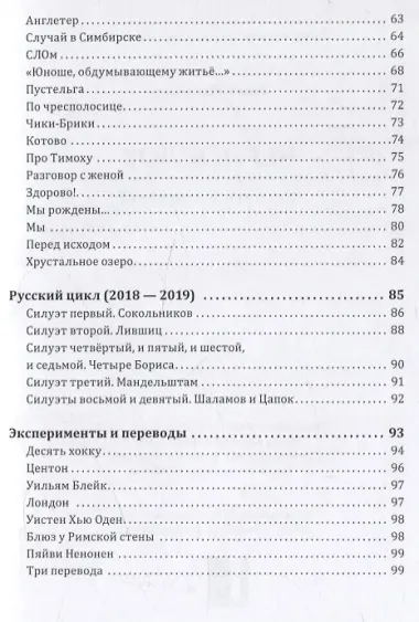 Чернослов: сборник стихотворений