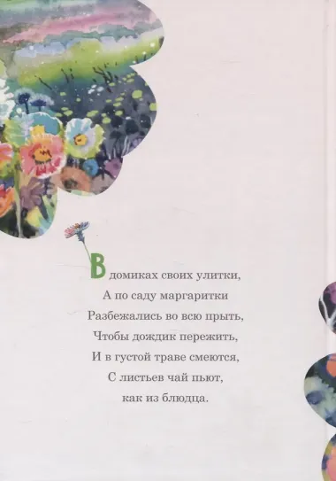 Маргаритки