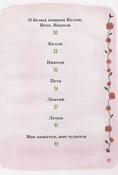 Маргаритки