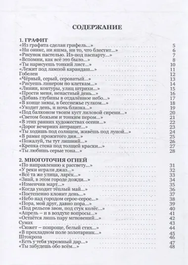 Графит: cтихи