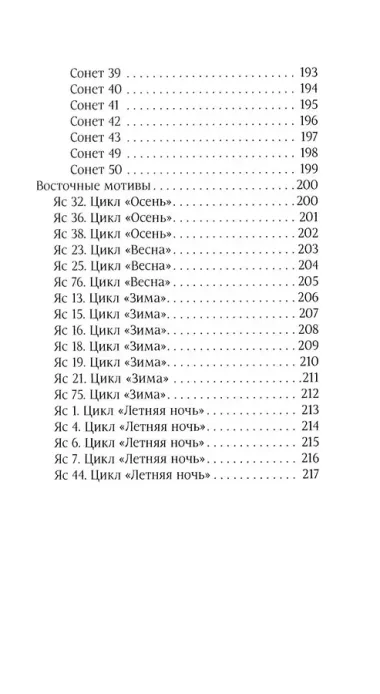 По острию. Стихотворения