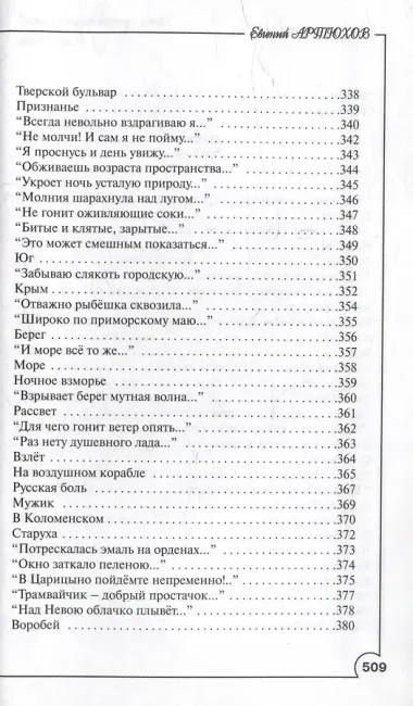 Без права переписки. Избранное