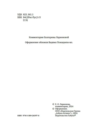 Евгений Онегин