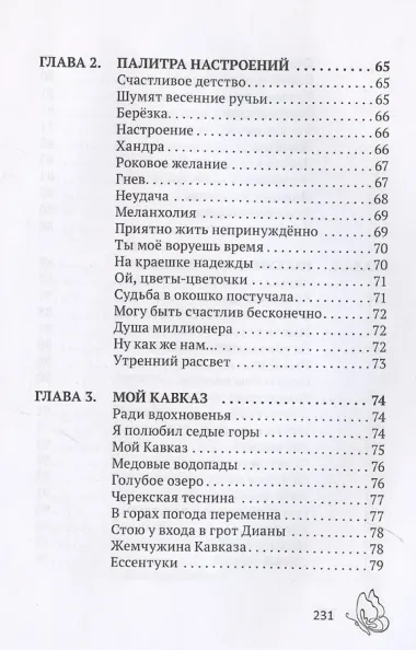 Бабочки зимой: сборник стихов