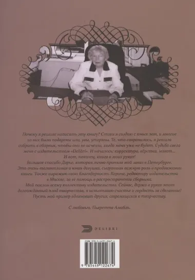 Душа с душою говорит