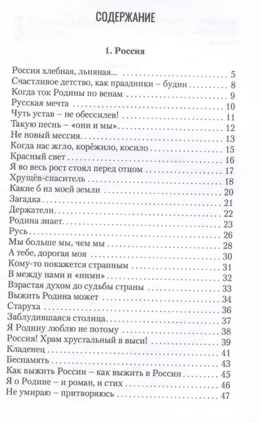 Пятимерная Россия. Поэма