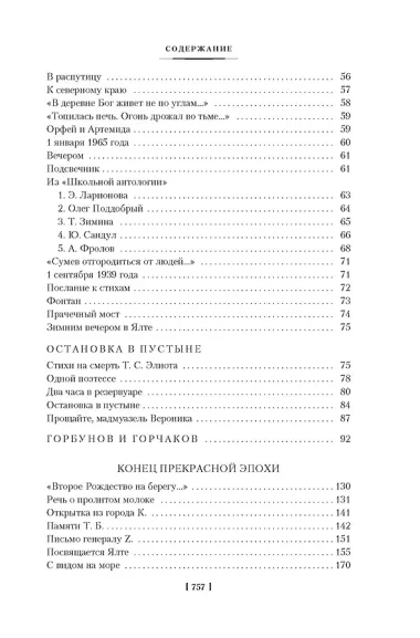 Стихотворения. Пьесы