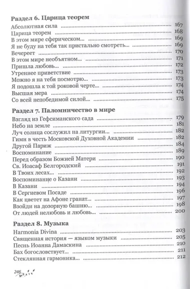 Порядок любви