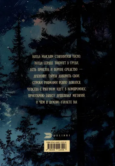 О чем я думаю