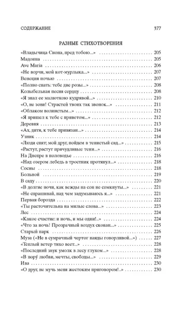 Стихотворения