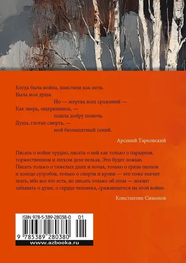 «Горит и кружится планета…» Фронтовая поэзия