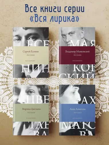 Поэзия. Все в одной книге