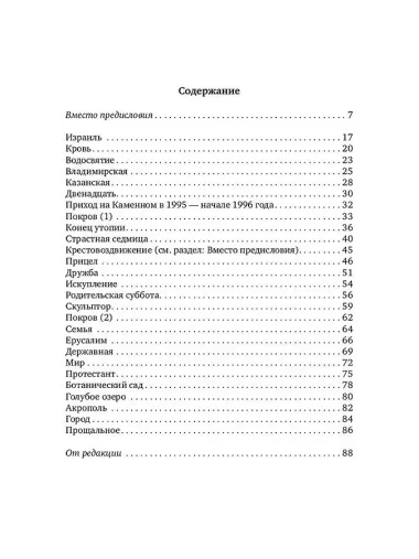 Дважды двенадцать: стихи с контекстами