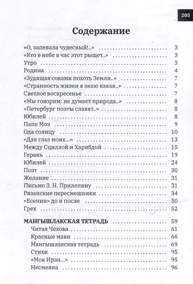 Герань: стихи, проза