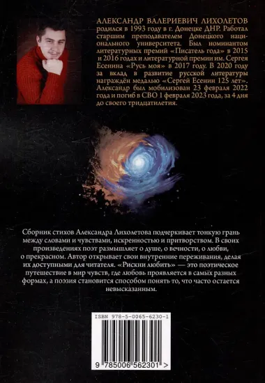 Рискни любить