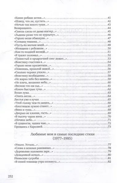 Дельта и исток: стихотворения