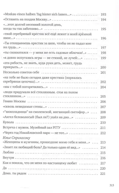 Внутри меня красное дерево. Авторские жанровые формы 2009-2024: Книга лирики