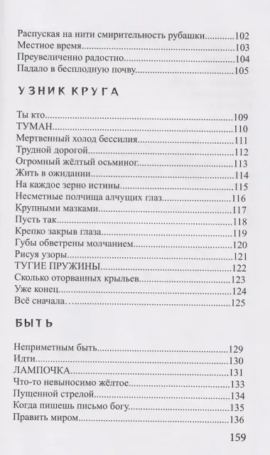 Быть: стихи