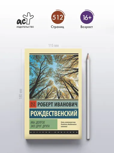 Мы долгое эхо друг друга