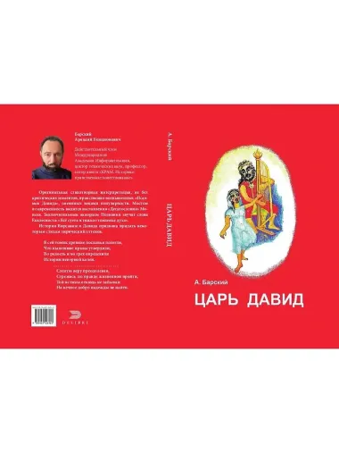 Царь Давид