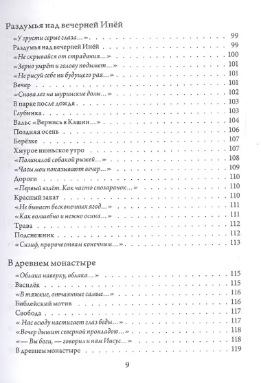 Золотое озеро. Избранная лирика. Переводы и переложения