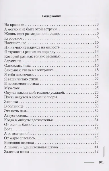 На краешке судьбы