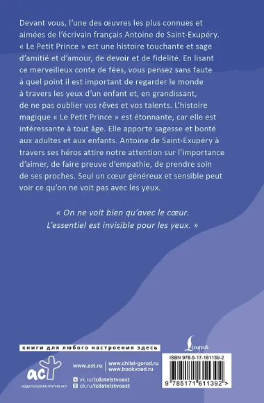 Le Petit Prince
