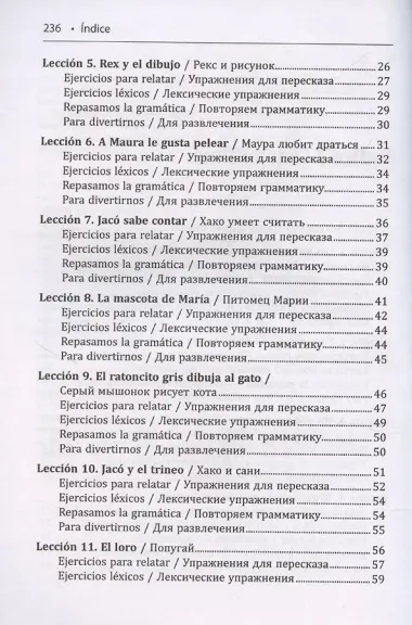 День рождения с тигром. Испанские сказки, солнечные и озорные