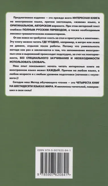 Легкое чтение на итальянском языке. Эдмондо де Амичис. От Апеннин до Анд