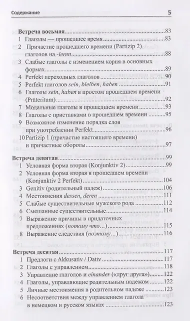 Рассказ о немецкой грамматике в 13 встречах
