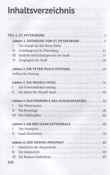 Sankt Petersburg. Geschichte und mythen = Санкт-Петербург. История и мифы. Учебное пособие на немецком языке