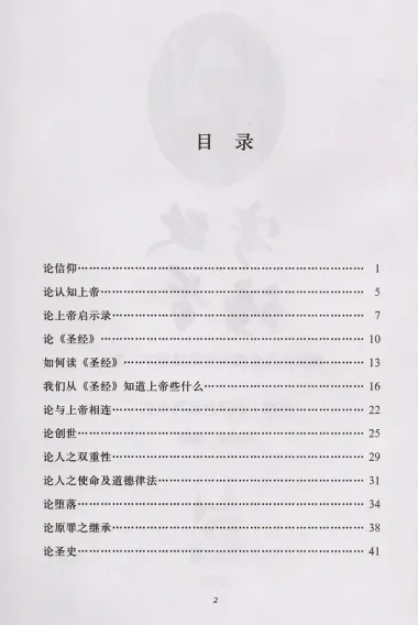 Слово пастыря (на китайском языке)