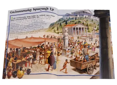 100 фактов. Древняя Греция (на армянском языке)