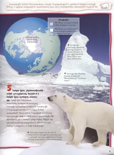 100 фактов. Спасем Землю (на армянском языке)