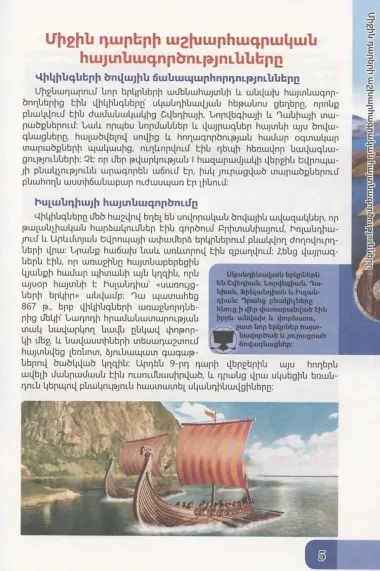 В мире знаний. Географические открытия (на армянском языке)