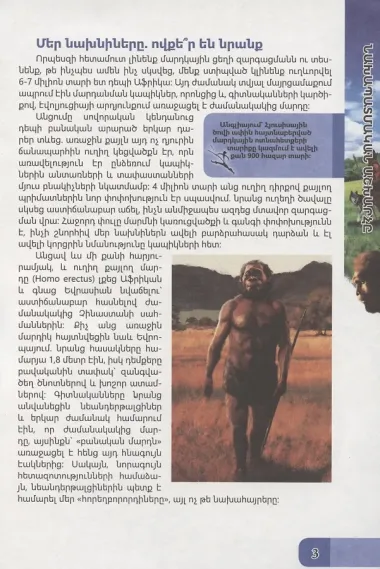 В мире знаний. Доисторический мир (на армянском языке)