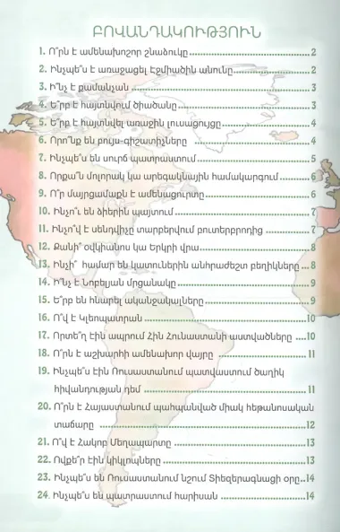 В мире знаний. 50 вопросов и ответов (на армянском языке)