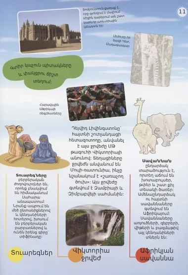 Мой атлас мира (на армянском языке)