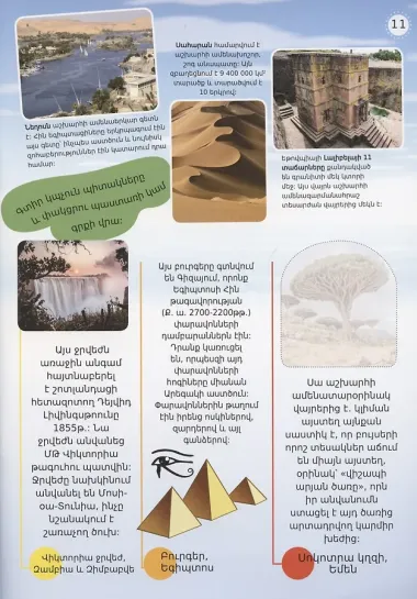 Мой атлас чудес света (на армянском языке)