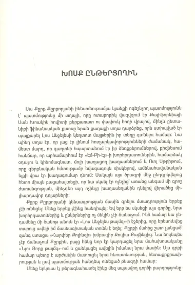 Игрок (на армянском языке)