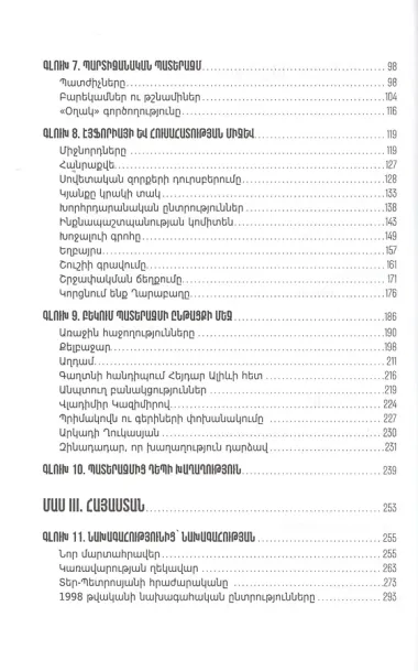 Жизнь и свобода (на армянском языке)