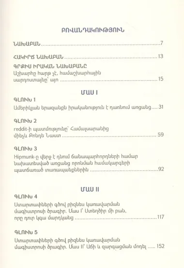 Без их разрешения (на армянском языке)