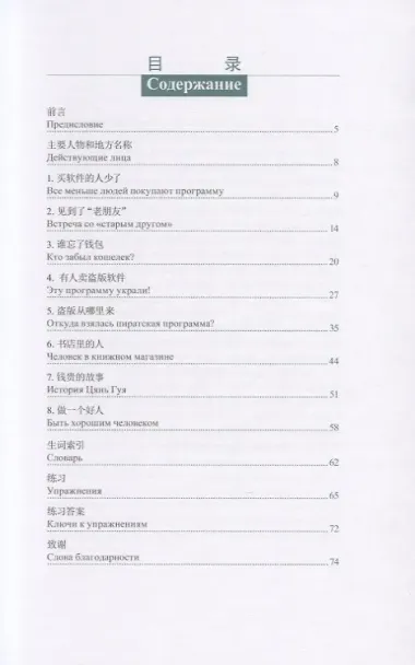 Секрет компьютерной фирмы (книга на китайском языке)