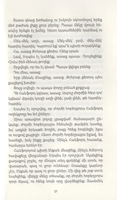 Меня зовут Арам (на армянском языке)