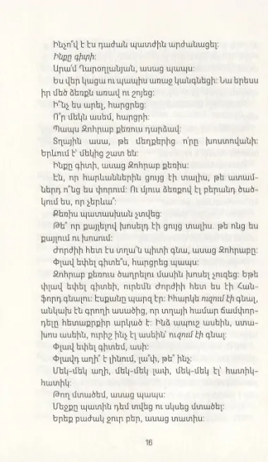 Меня зовут Арам (на армянском языке)