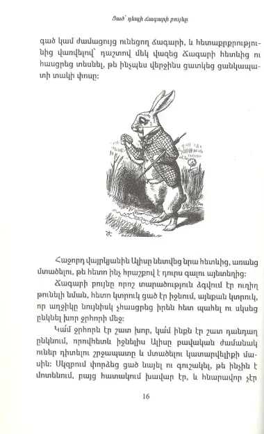 Алиса в Стране Чудес (на армянском языке)