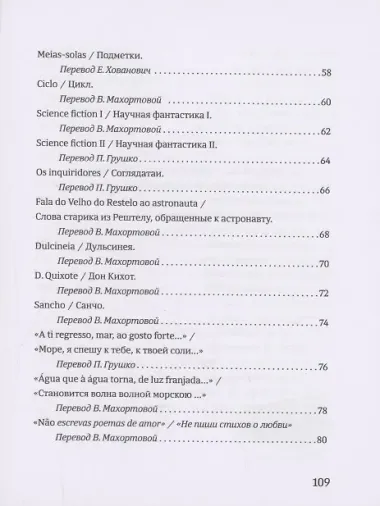 Там, в самом центре моря, в синеве... = La no centro do mar, la nos confins...